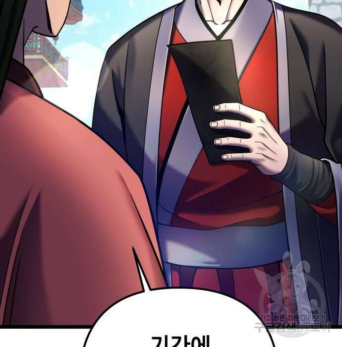 하북팽가 막내아들 82화 26