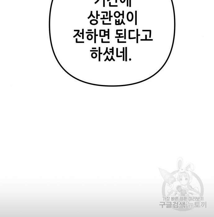 하북팽가 막내아들 82화 27