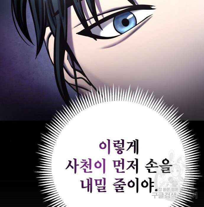 하북팽가 막내아들 82화 29