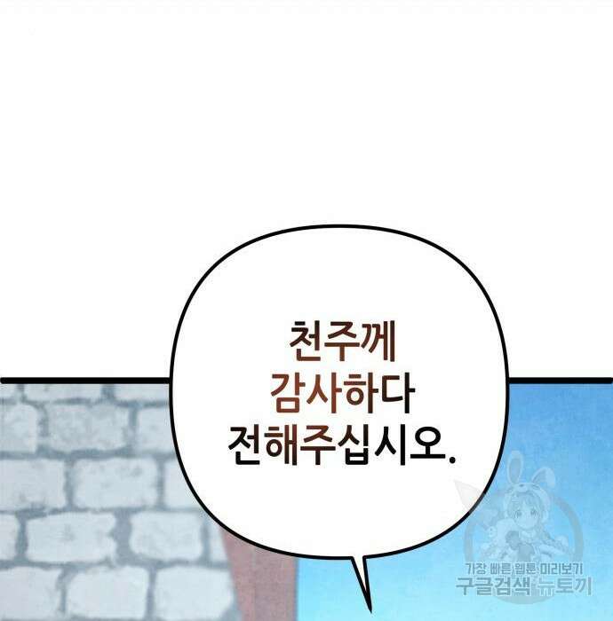 하북팽가 막내아들 82화 31