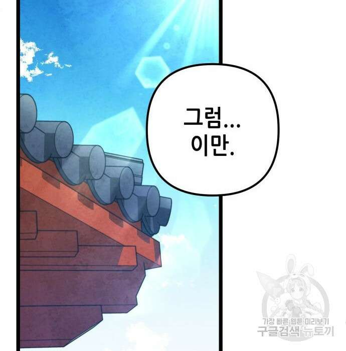 하북팽가 막내아들 82화 34