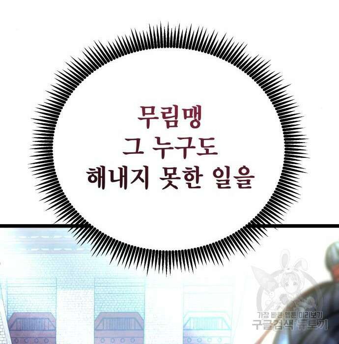 하북팽가 막내아들 82화 36