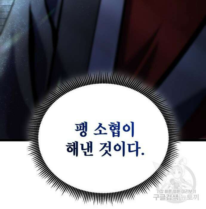 하북팽가 막내아들 82화 38