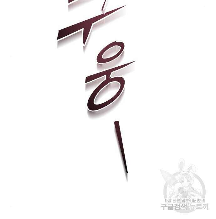 하북팽가 막내아들 82화 42