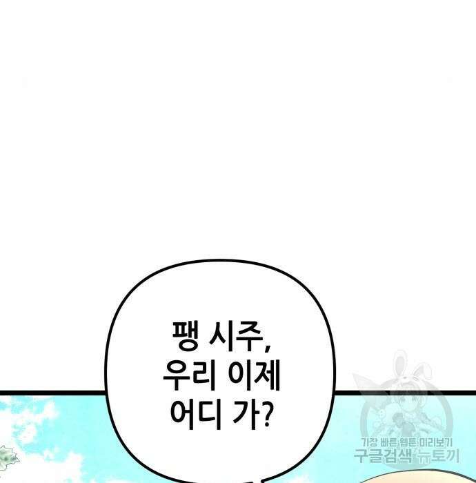 하북팽가 막내아들 82화 43