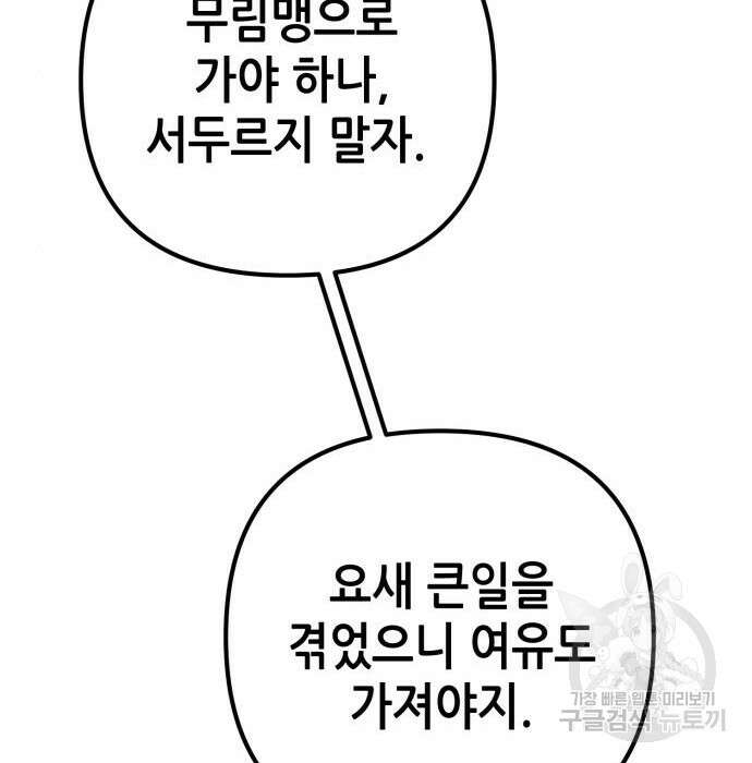하북팽가 막내아들 82화 46