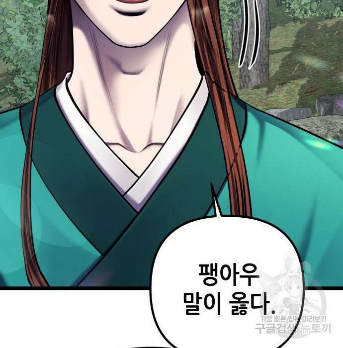 하북팽가 막내아들 82화 48