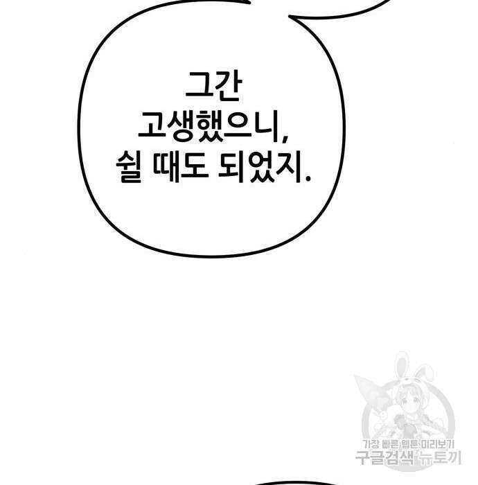 하북팽가 막내아들 82화 49