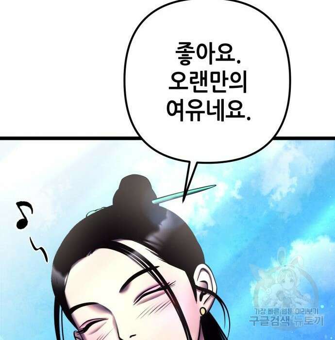 하북팽가 막내아들 82화 50