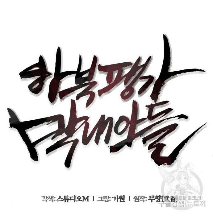 하북팽가 막내아들 82화 53