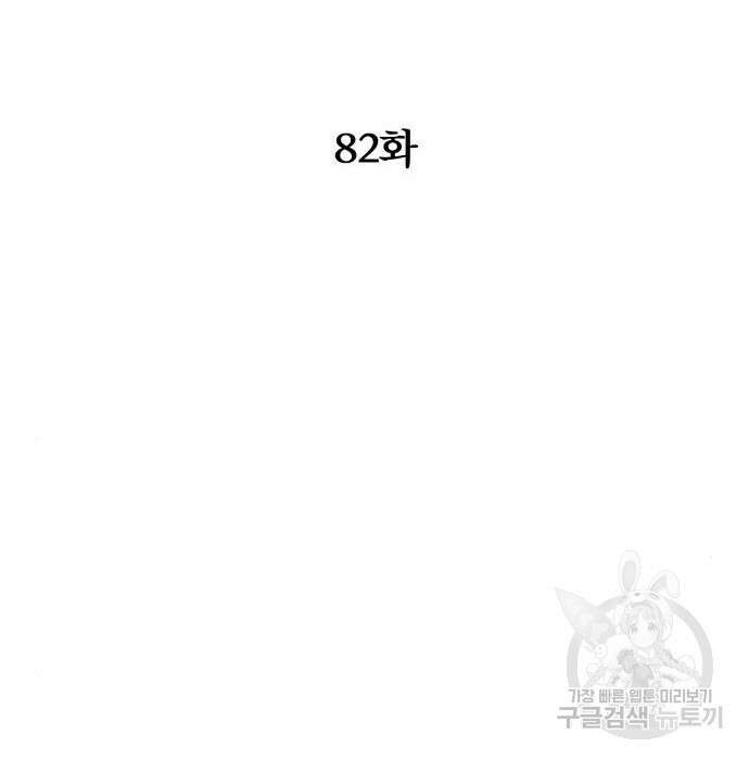 하북팽가 막내아들 82화 54