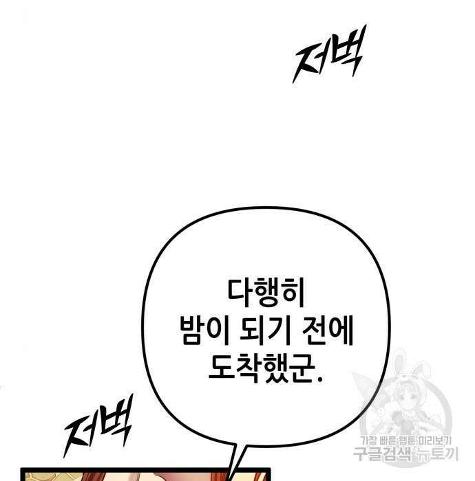 하북팽가 막내아들 82화 57