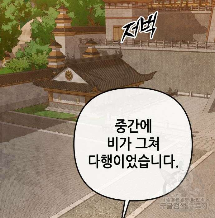 하북팽가 막내아들 82화 59