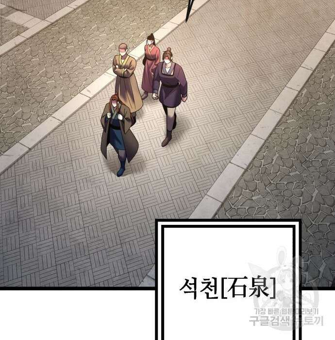 하북팽가 막내아들 82화 60