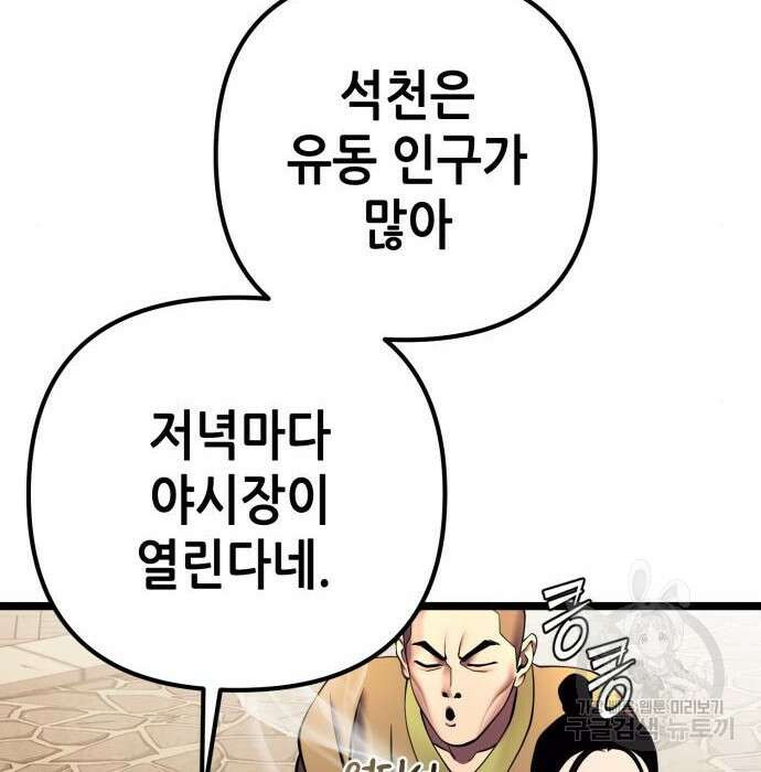 하북팽가 막내아들 82화 62