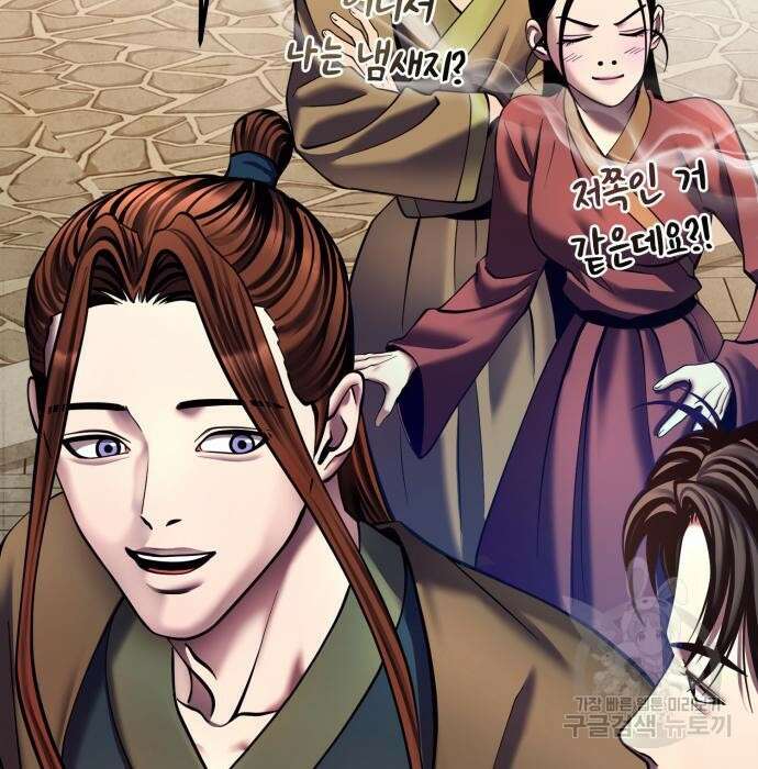 하북팽가 막내아들 82화 63