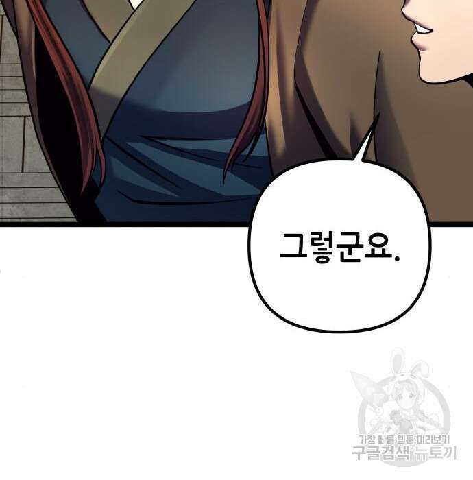 하북팽가 막내아들 82화 64