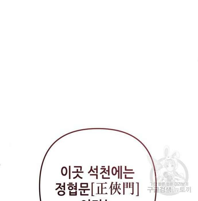 하북팽가 막내아들 82화 65