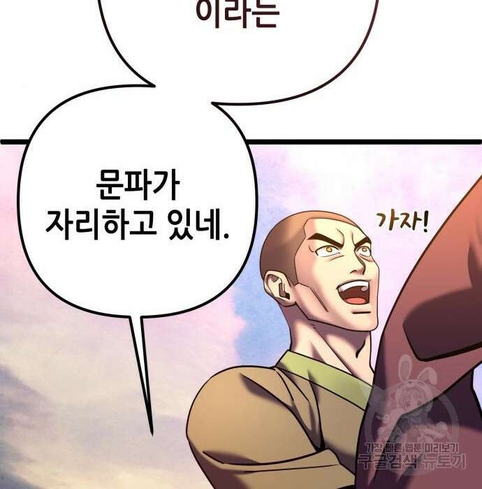 하북팽가 막내아들 82화 66