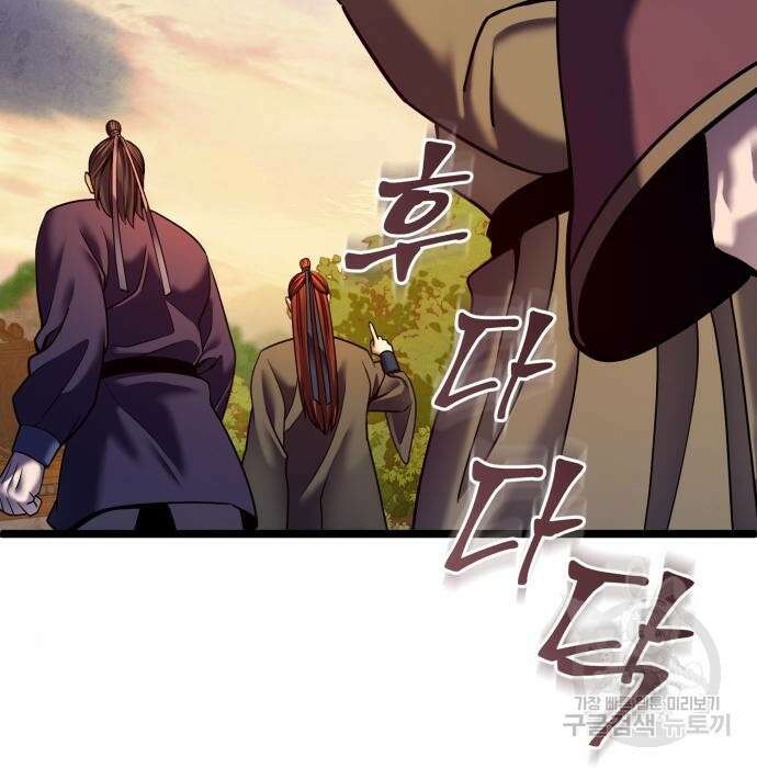 하북팽가 막내아들 82화 67