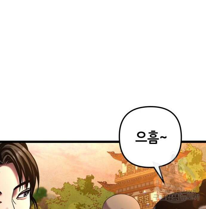 하북팽가 막내아들 82화 70