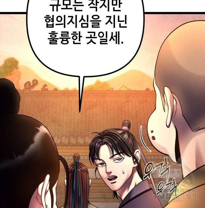 하북팽가 막내아들 82화 73