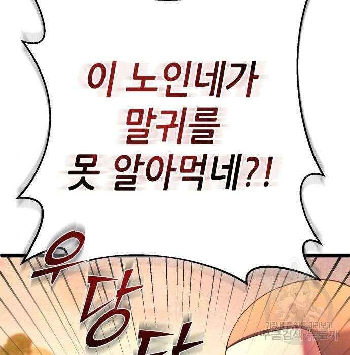 하북팽가 막내아들 82화 75