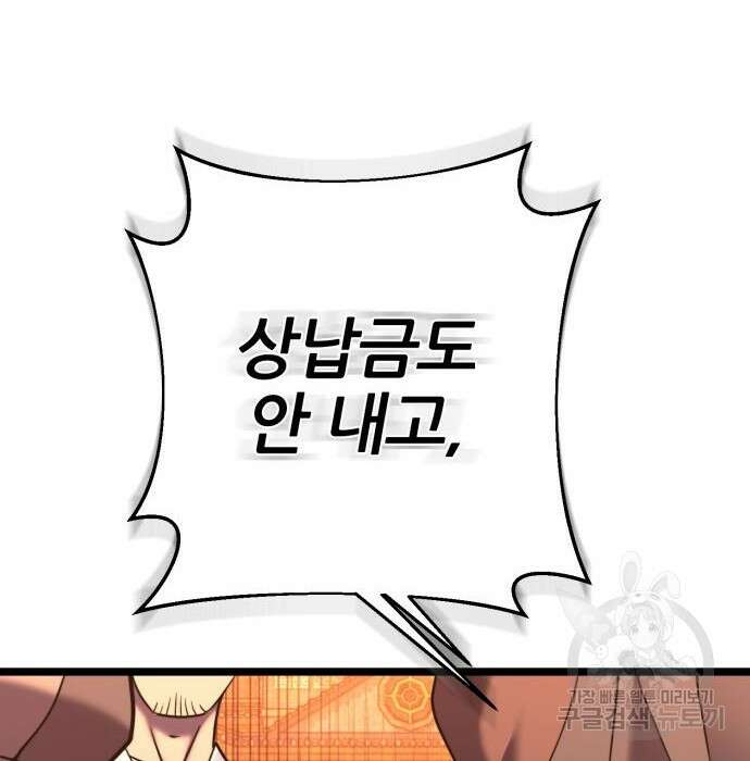 하북팽가 막내아들 82화 78