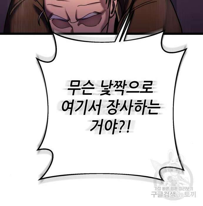 하북팽가 막내아들 82화 80
