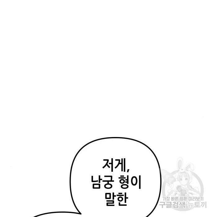 하북팽가 막내아들 82화 81