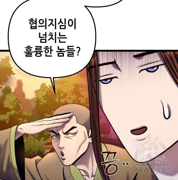 하북팽가 막내아들 82화 82