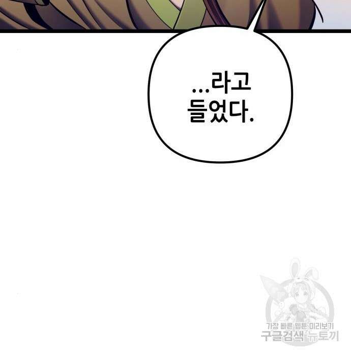 하북팽가 막내아들 82화 83