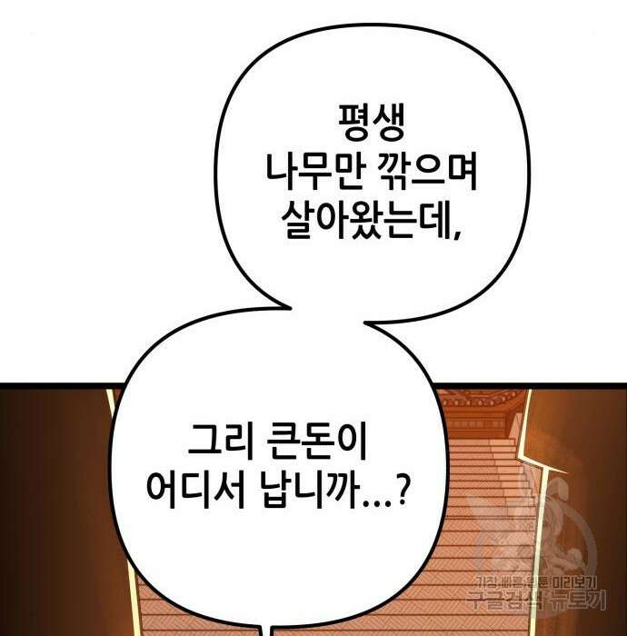 하북팽가 막내아들 82화 84