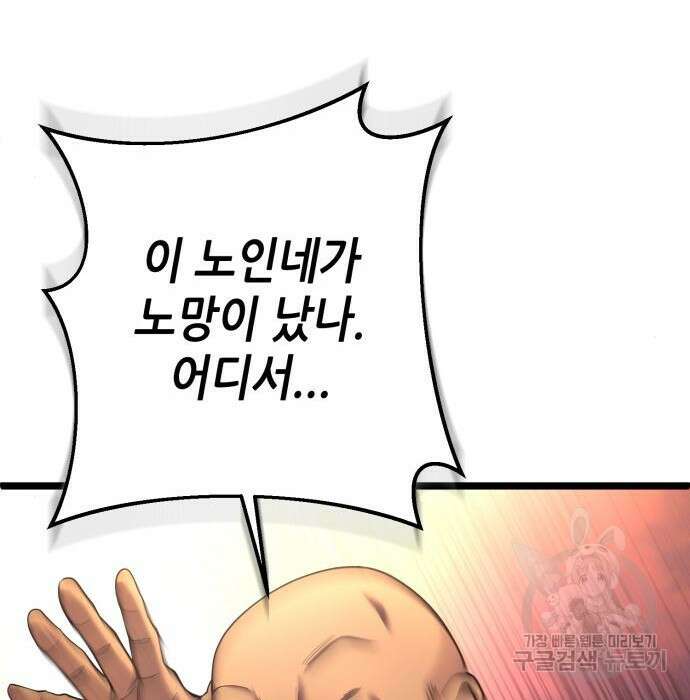 하북팽가 막내아들 82화 87