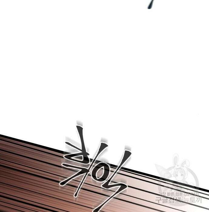 하북팽가 막내아들 82화 89