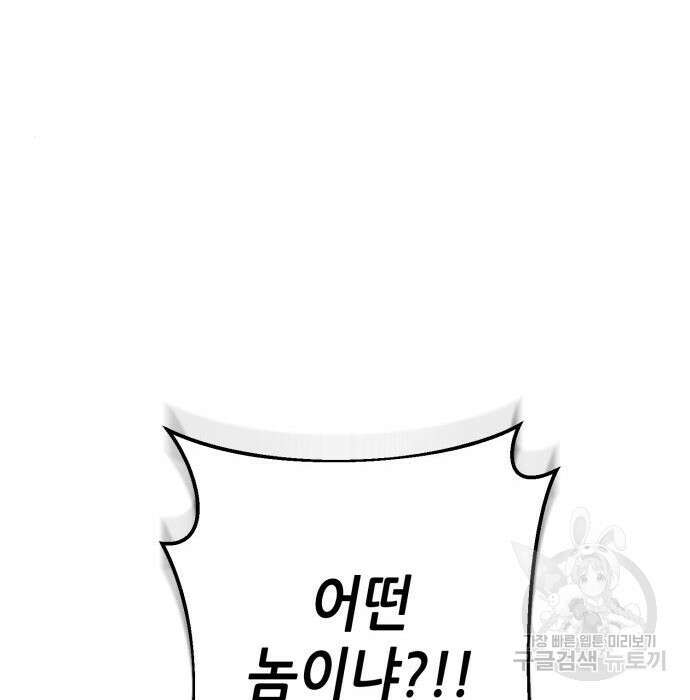 하북팽가 막내아들 82화 93