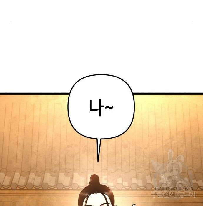 하북팽가 막내아들 82화 97