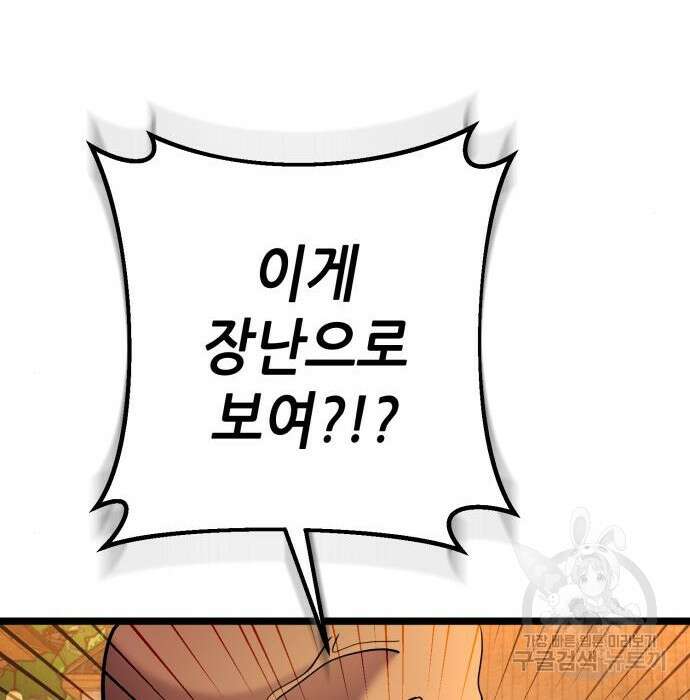 하북팽가 막내아들 82화 100