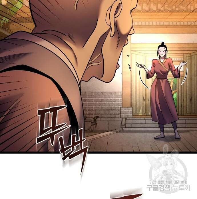 하북팽가 막내아들 82화 101