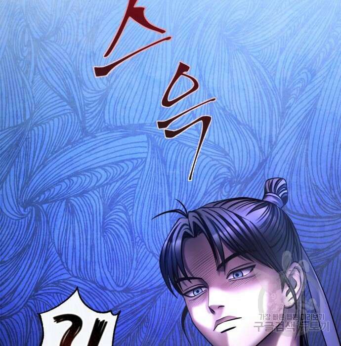 하북팽가 막내아들 82화 103