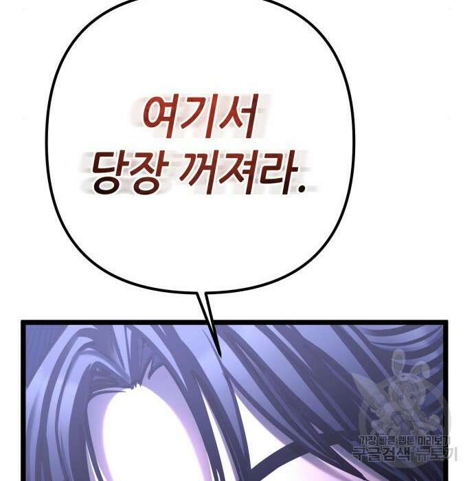 하북팽가 막내아들 82화 106