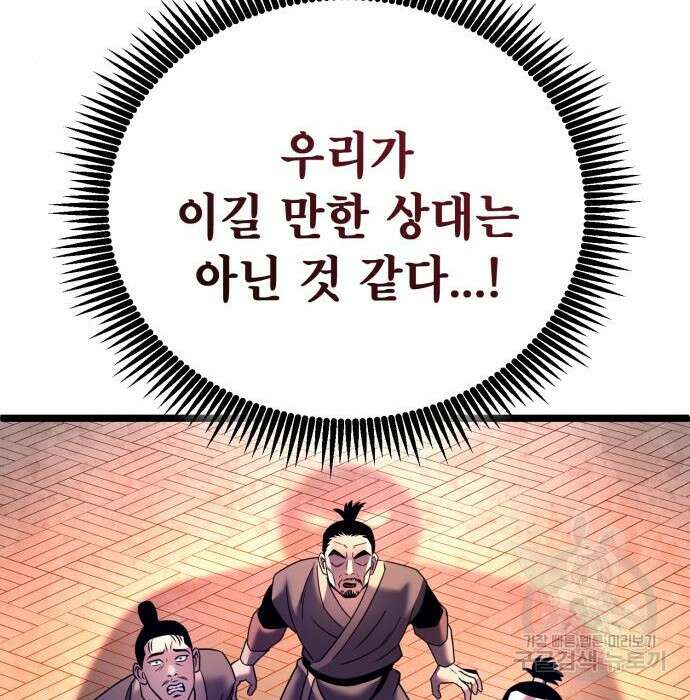 하북팽가 막내아들 82화 109