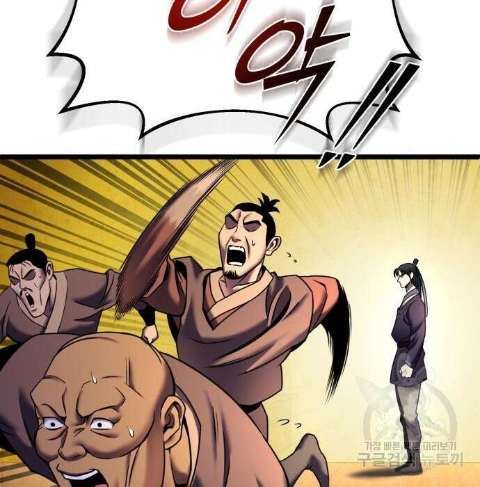 하북팽가 막내아들 82화 112