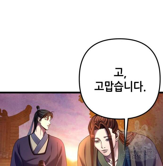 하북팽가 막내아들 82화 114