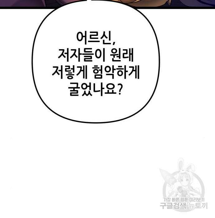 하북팽가 막내아들 82화 116