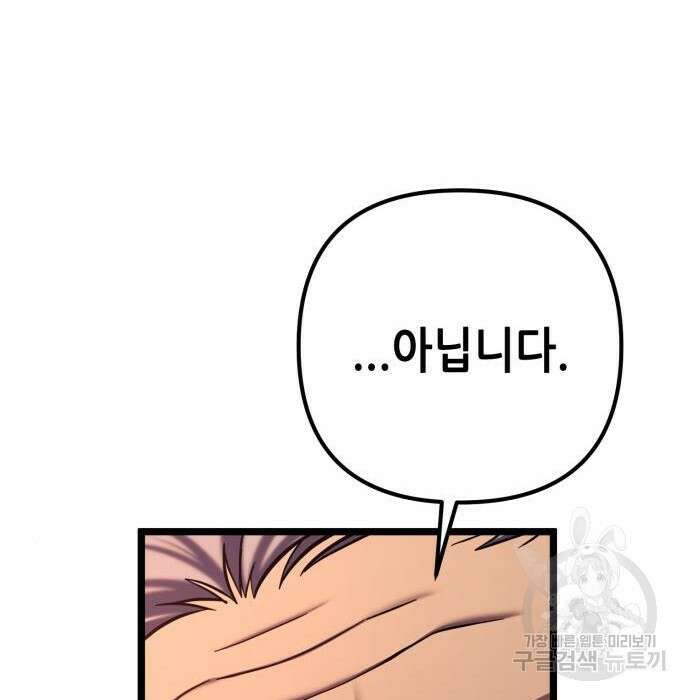 하북팽가 막내아들 82화 117