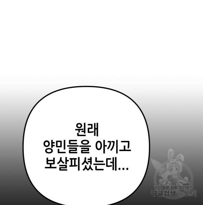 하북팽가 막내아들 82화 119