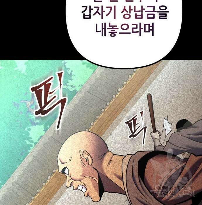 하북팽가 막내아들 82화 121