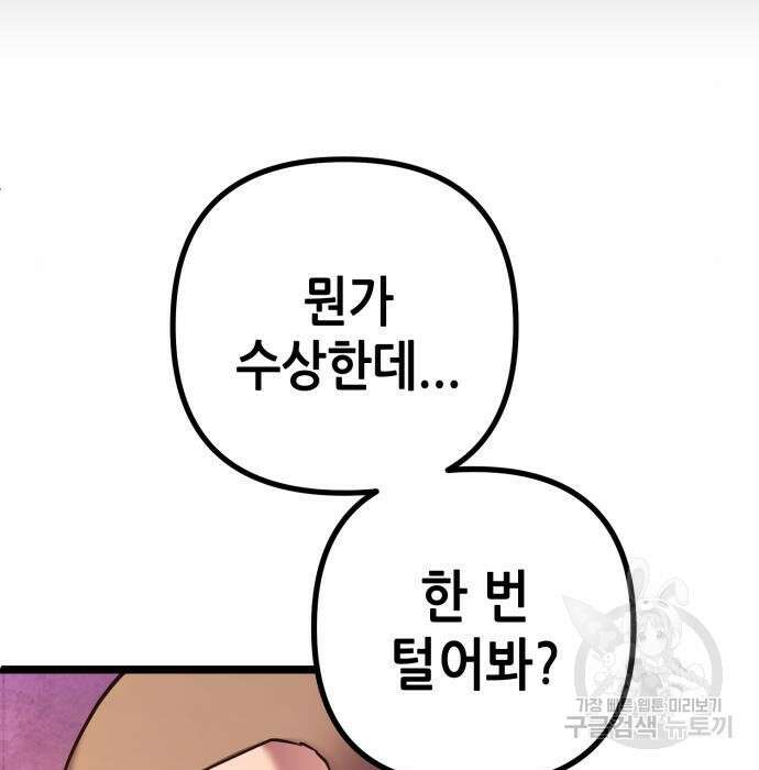하북팽가 막내아들 82화 124