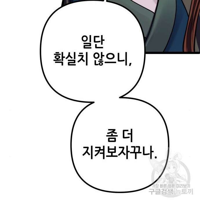 하북팽가 막내아들 82화 127